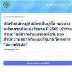 ตรวจสอบรายชื่อผู้ค้าสลากรายใหม่ 2566